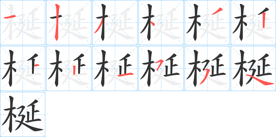 梴的筆順?lè)植窖菔?>
					
                    <hr />
                    <h2>梴的基本信息</h2>
                    <div   id=