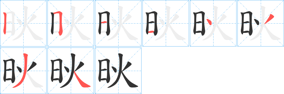 炚的筆順?lè)植窖菔?>
					
                    <hr />
                    <h2>炚的基本信息</h2>
                    <div   id=