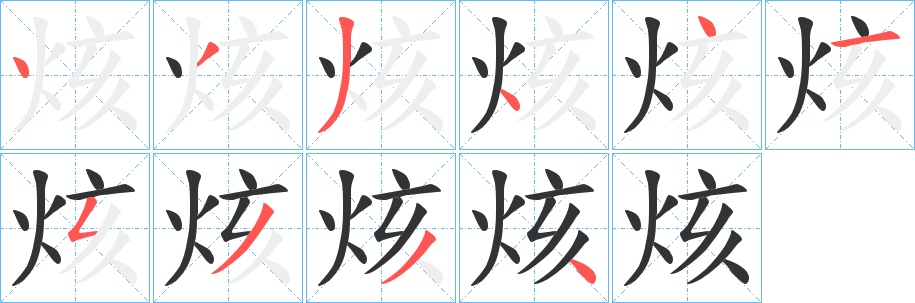 烗的筆順?lè)植窖菔?>
					
                    <hr />
                    <h2>烗的基本信息</h2>
                    <div   id=