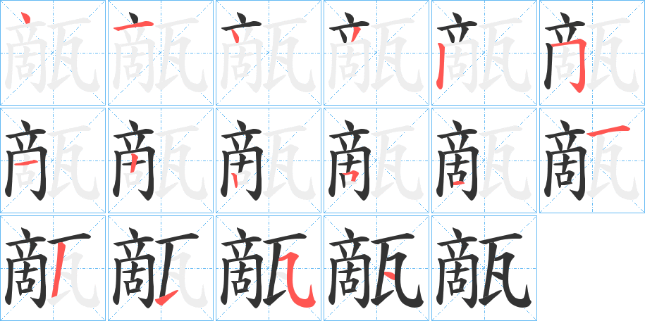 甋的筆順?lè)植窖菔?>
					
                    <hr />
                    <h2>甋的基本信息</h2>
                    <div   id=