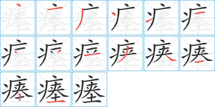 瘞的筆順?lè)植窖菔?>
					
                    <hr />
                    <h2>瘞的基本信息</h2>
                    <div   id=