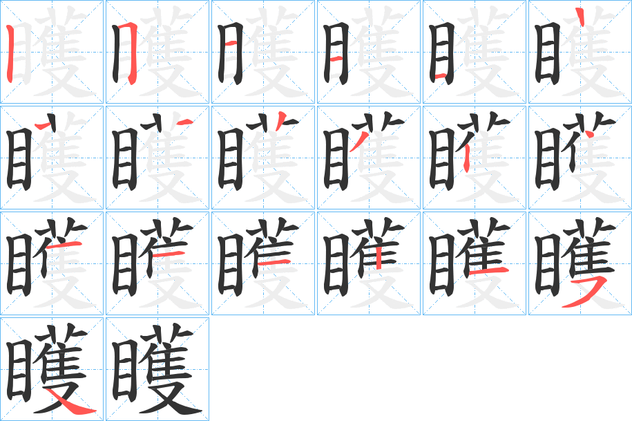 矆的筆順分步演示