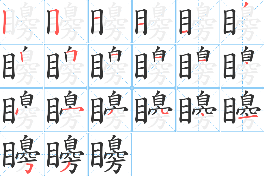 矏的筆順?lè)植窖菔?>
					
                    <hr />
                    <h2>矏的基本信息</h2>
                    <div   id=