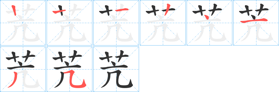 苀的筆順?lè)植窖菔?>
					
                    <hr />
                    <h2>苀的基本信息</h2>
                    <div   id=