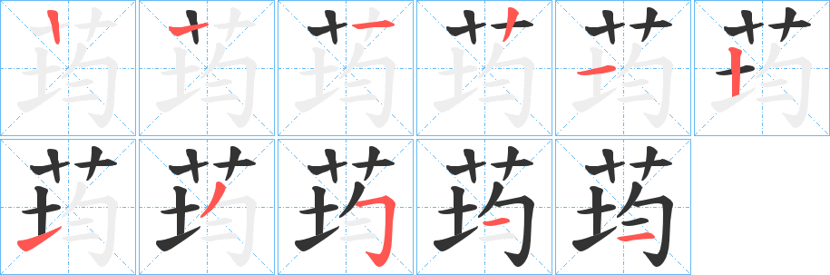 荺的筆順?lè)植窖菔?>
					
                    <hr />
                    <h2>荺的基本信息</h2>
                    <div   id=