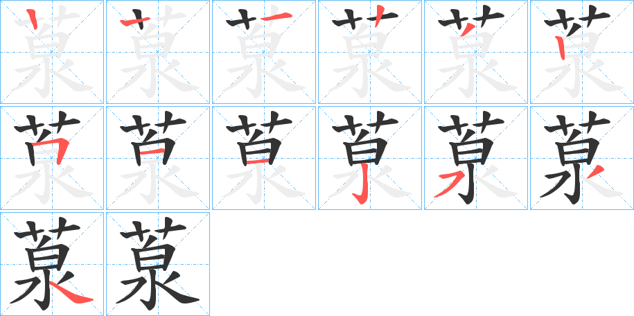 葲的筆順?lè)植窖菔?>
					
                    <hr />
                    <h2>葲的基本信息</h2>
                    <div   id=