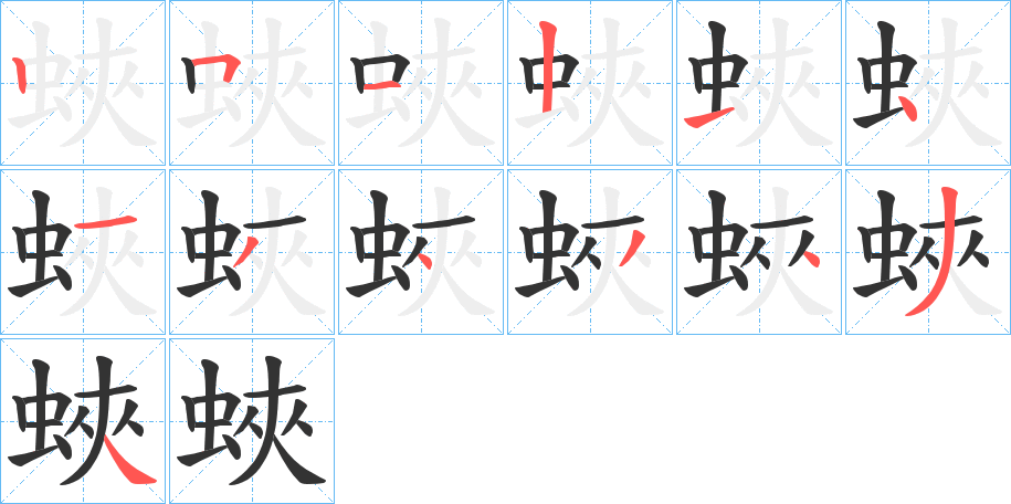 蛺的筆順?lè)植窖菔?>
					
                    <hr />
                    <h2>蛺的基本信息</h2>
                    <div   id=