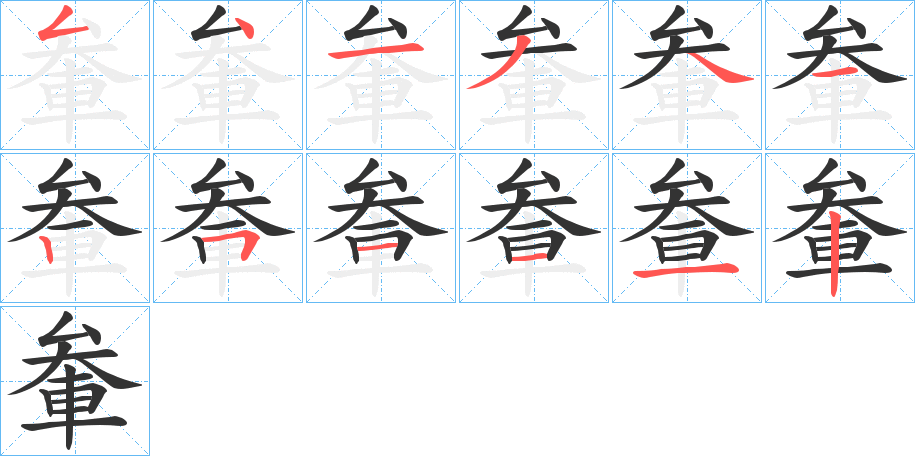 軬的筆順?lè)植窖菔?>
					
                    <hr />
                    <h2>軬的基本信息</h2>
                    <div   id=