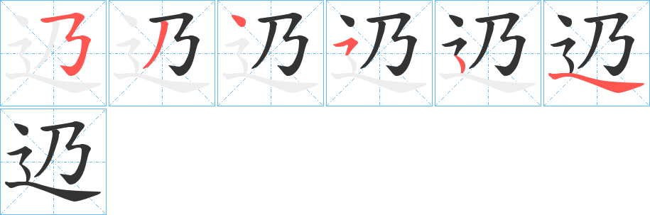 辸的筆順?lè)植窖菔?>
					
                    <hr />
                    <h2>辸的基本信息</h2>
                    <div   id=