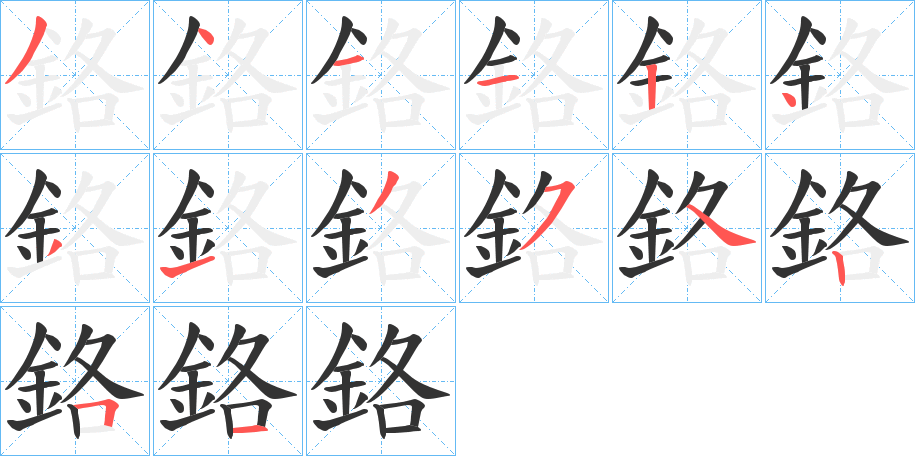 鉻的筆順?lè)植窖菔?>
					
                    <hr />
                    <h2>鉻的基本信息</h2>
                    <div   id=