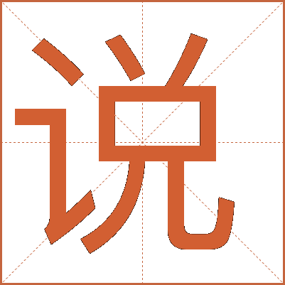 說(shuō)